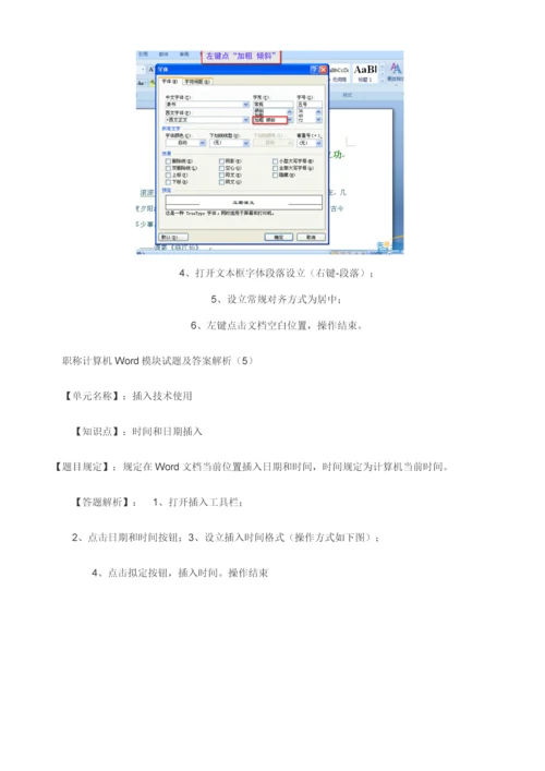 2021年职称计算机WORD题库精选.docx