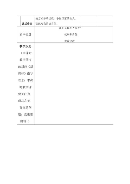 【核心素养目标】6.人大代表为人民 第3课时——我们是场外“代表”  教案