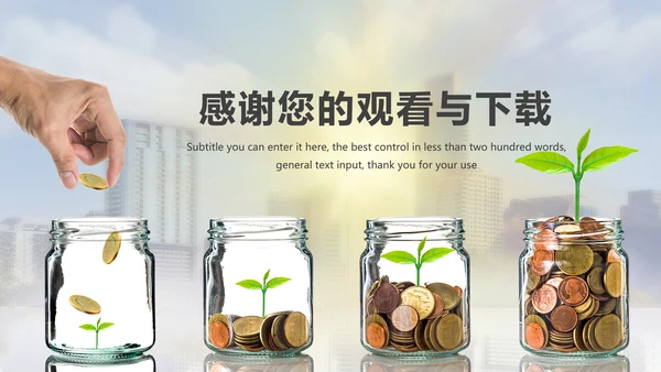 简约金融投资理财年终报告PPT模板
