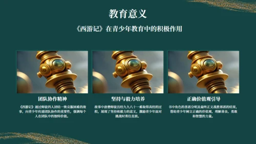 西游记读书分享通用PPT模板