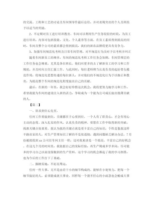 精编之车间组长个人工作计划范文.docx