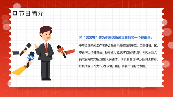 中国记者节小记者主题班会PPT课件模板