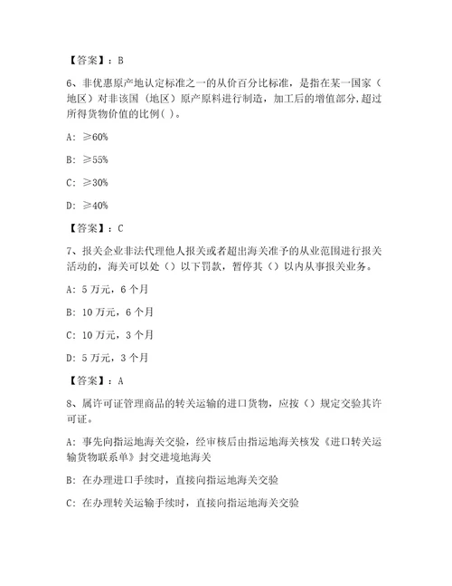 2023年报关员考试题库大全突破训练