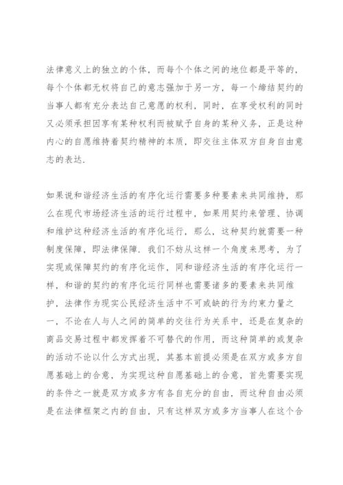 高一政治经济生活论文800三篇.docx