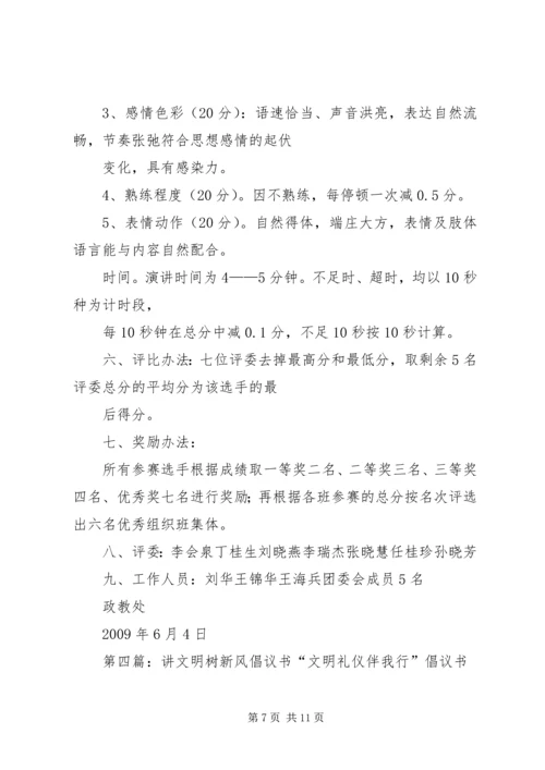 关于“讲文明树新风改陋习”的倡议书.docx