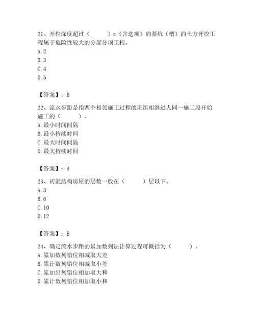 2023年施工员之土建施工专业管理实务题库含答案模拟题