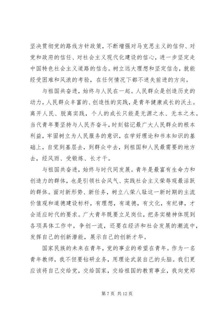 五四思想汇报4篇.docx