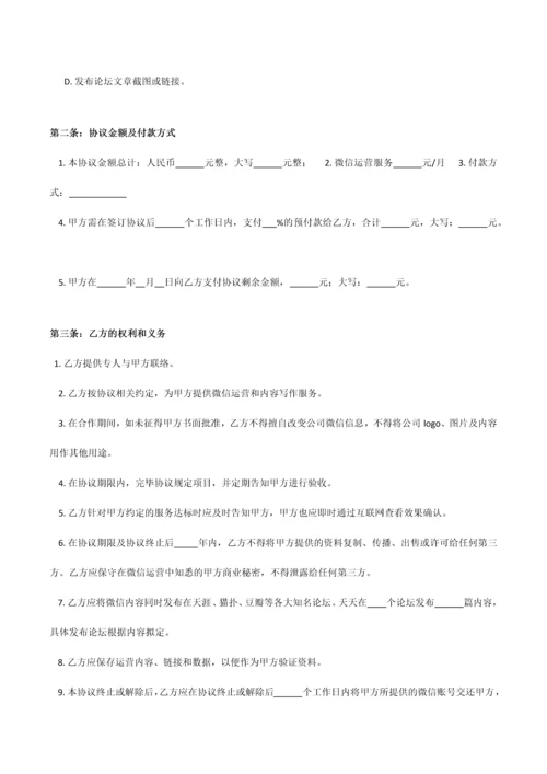 微信公众平台代运营合作协议.docx