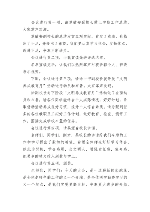 关于学生表彰大会主持词.docx