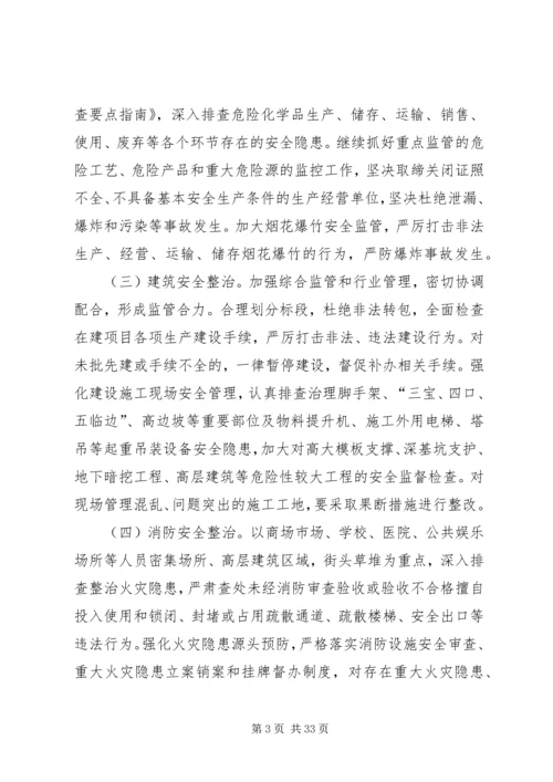 霍城镇安全生产隐患排查整治工作实施方案.docx