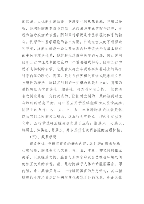 关于人体健康与疾病论文.docx