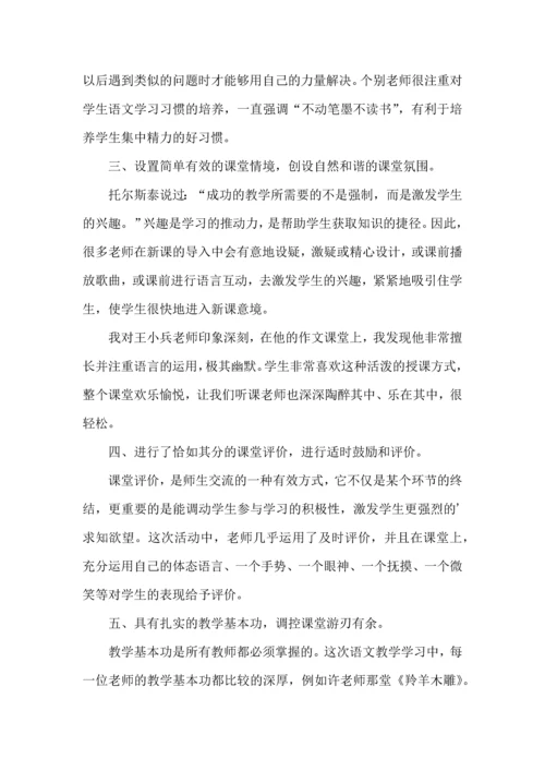 初中语文老师听课心得模板.docx