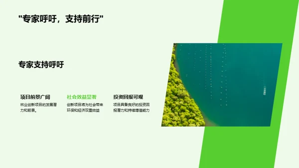 林业创新与可持续发展