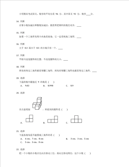 2022年山东省济南市历下区四下期末数学试卷