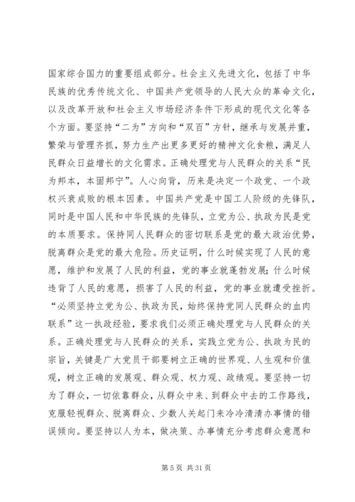 第一篇：坚持党的执政经验深刻把握执政规律.docx