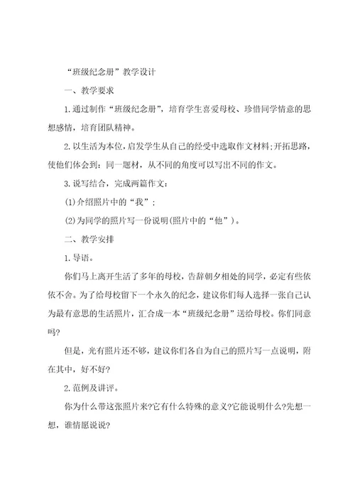 六年级语文教学教案七篇