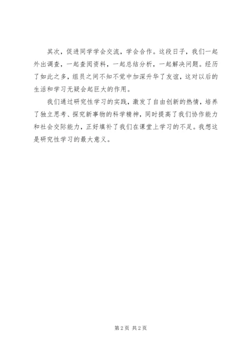 学习性健康教育课的感想 (2).docx