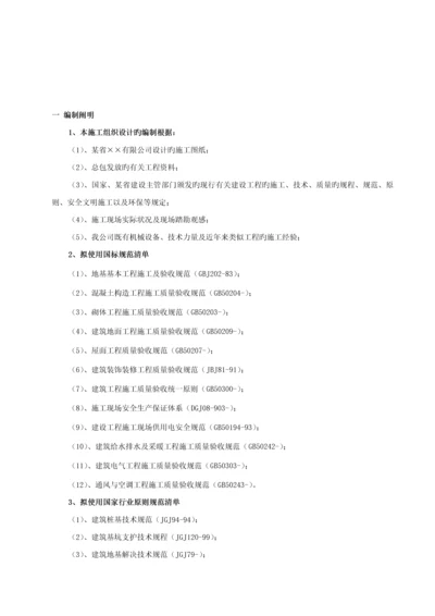 土木关键工程综合施工组织设计实例.docx