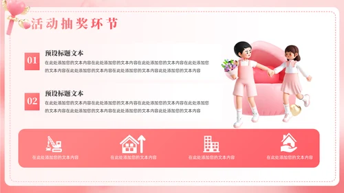 浪漫粉色创意2月14情人节活动策划方案通用PPT模板