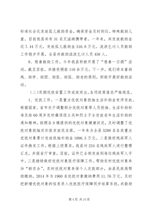 县民政局工作报告 (8).docx