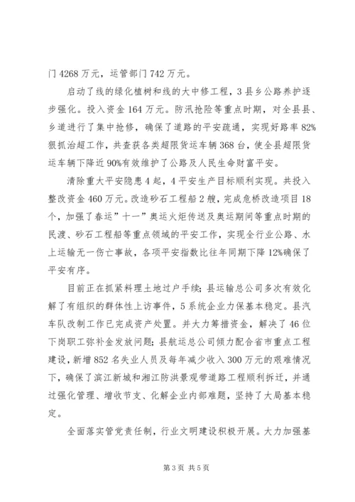 交通局基础设施管理总结.docx