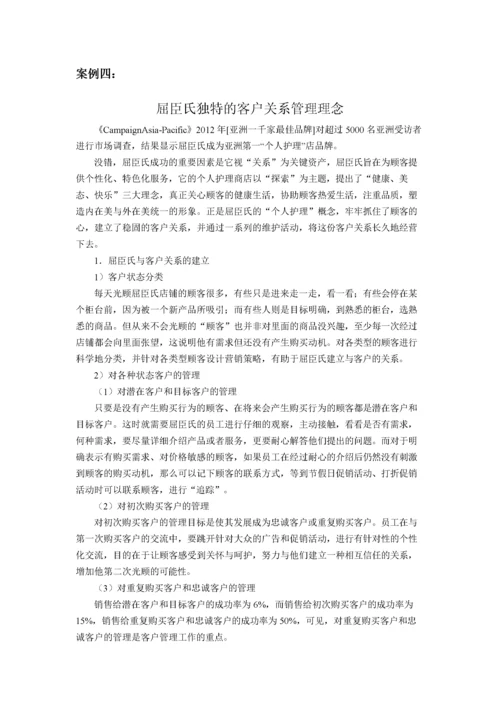 客户关系管理案例库.docx