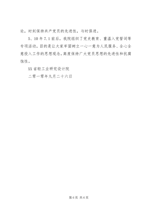 争先创优第一阶段总结.docx