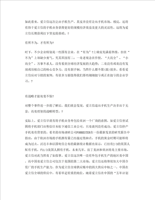 经营管理爱立信亏损以后