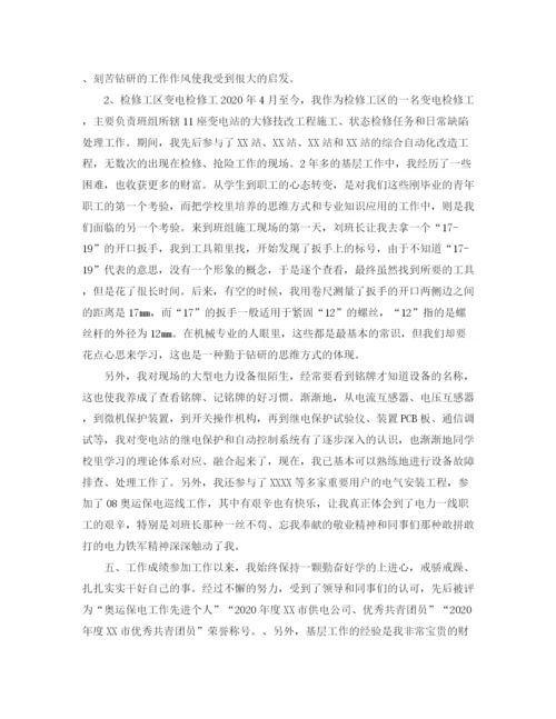 精编之中级工程师工作总结范文【三篇】.docx