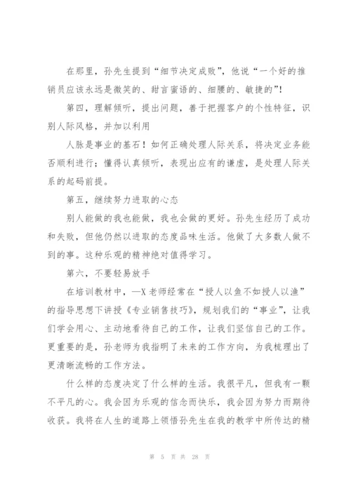 销售培训心得体会范文大全100字(10篇).docx