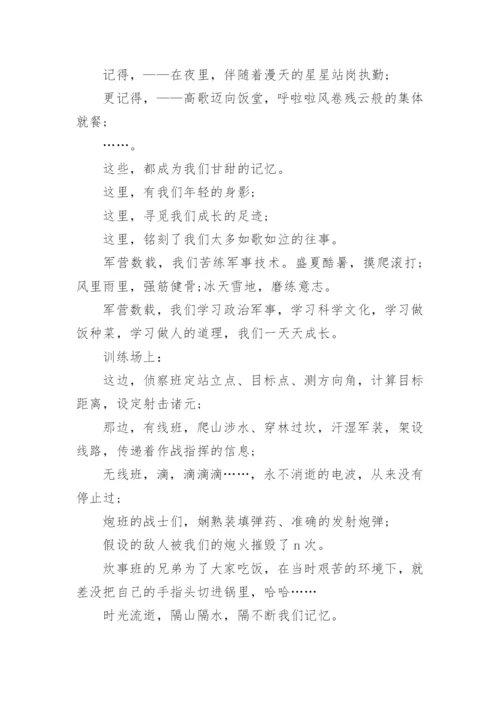 八一建军节战友聚会倡议书.docx