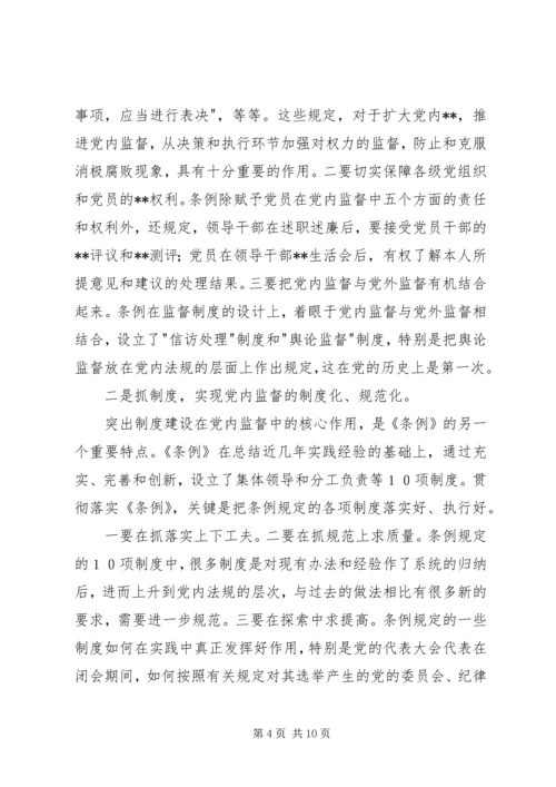 学习两个《条例》心得体会(1).docx