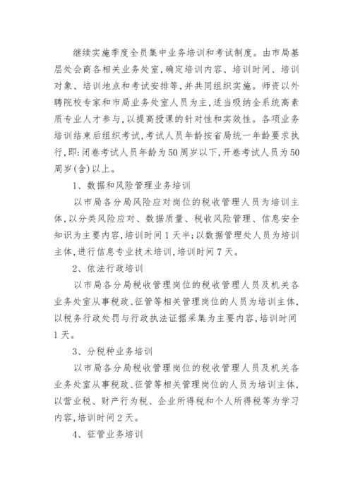 组织干部培训方案 干部教育培训方案.docx