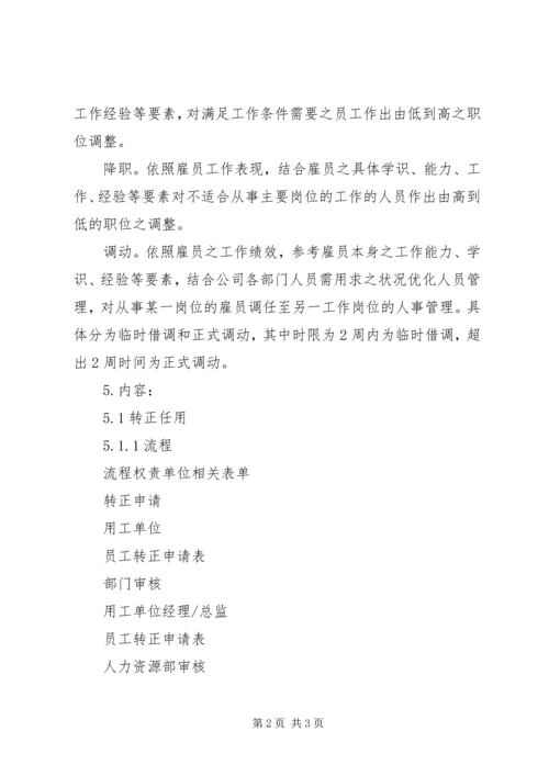 人事异动管理规定.docx