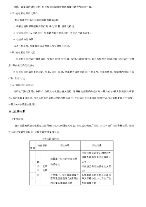 柴油发电机组安装施工方案