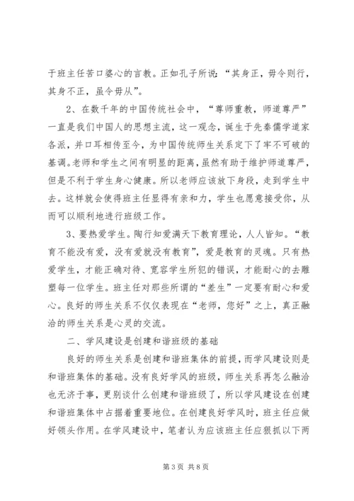 关于创建和谐班集体的几点思考.docx