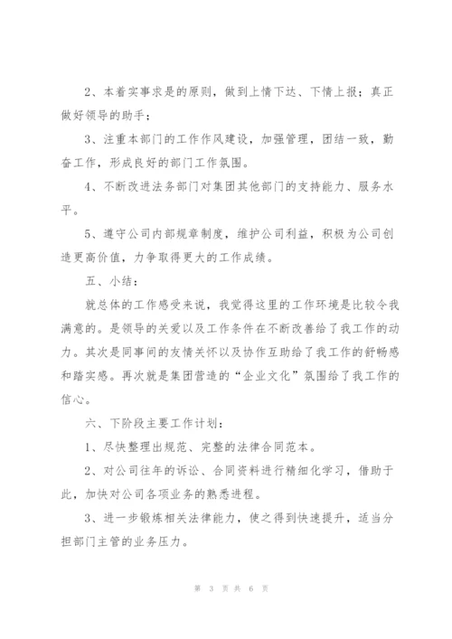 人力资源主管试用期转正工作总结报告.docx