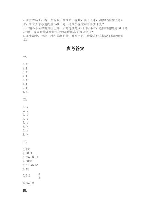 小学六年级升初中模拟试卷【巩固】.docx