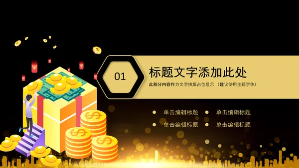 投资金融理财银行金色股票PPT模板