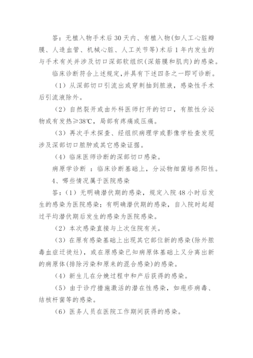 院感试题及答案.docx