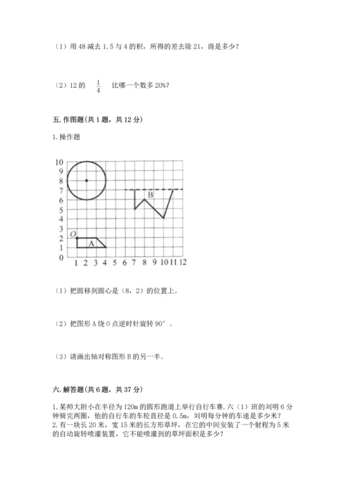 人教版六年级上册数学期末测试卷带答案（预热题）.docx