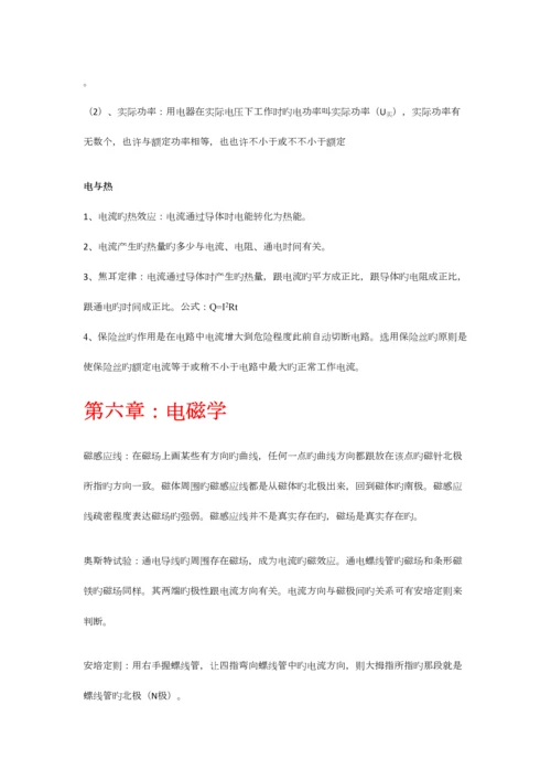 2023年科学推理知识点.docx