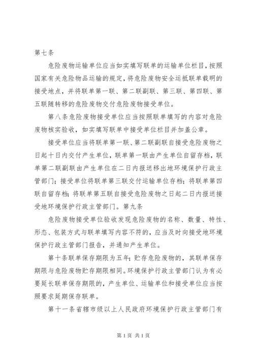 危险废物转移联单管理制度 (5).docx