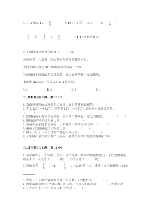 冀教版小升初数学模拟试卷及参考答案（综合卷）.docx