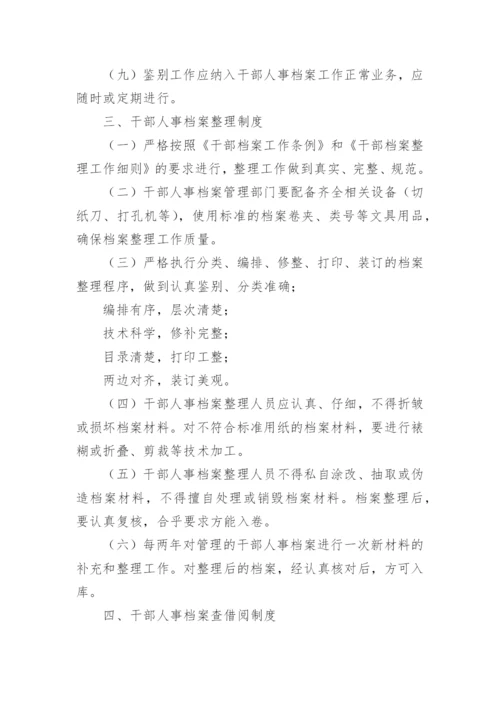 人事档案管理制度.docx