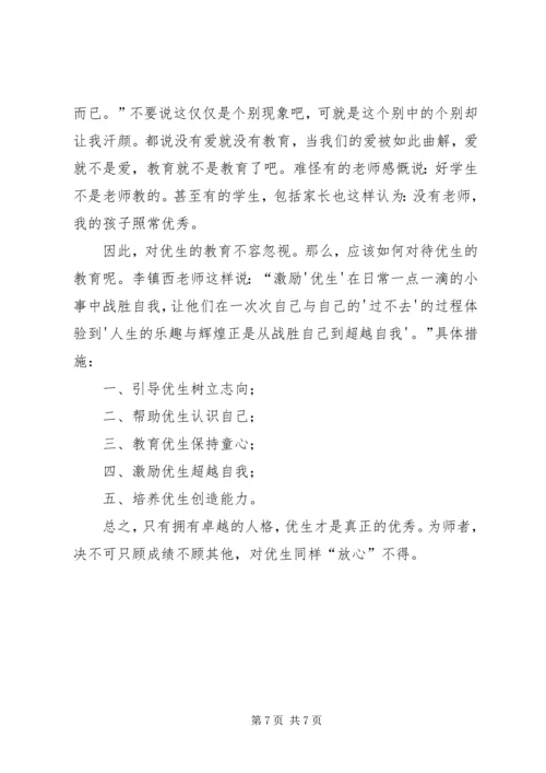 学习《童心画语》的心得体会 (3).docx