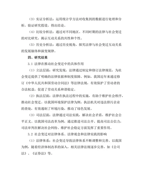 法律与社会变迁的互动关系研究