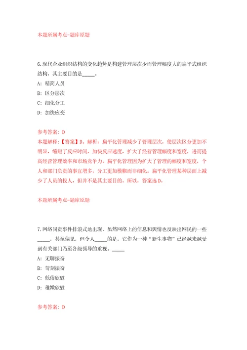 自然资源部地图技术审查中心公开招聘应届毕业生资格审查结果模拟考试练习卷含答案解析第8次