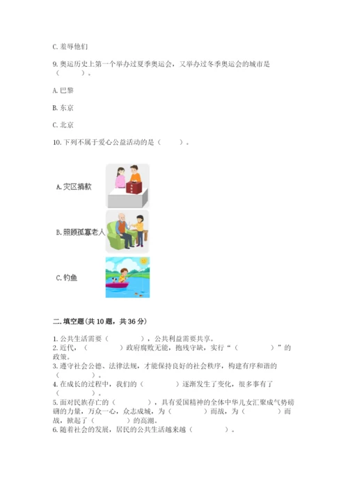 部编版五年级下册道德与法治 期末测试卷附答案（实用）.docx