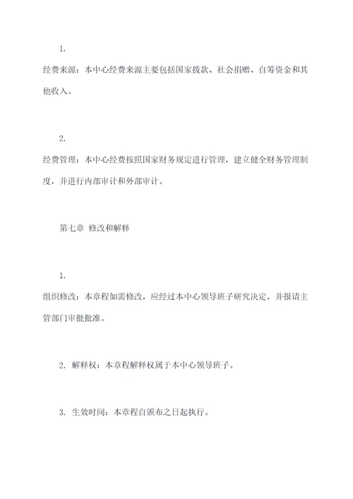 矿山安全服务保障中心章程